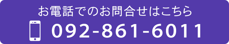 お電話でのお問合せはこちら